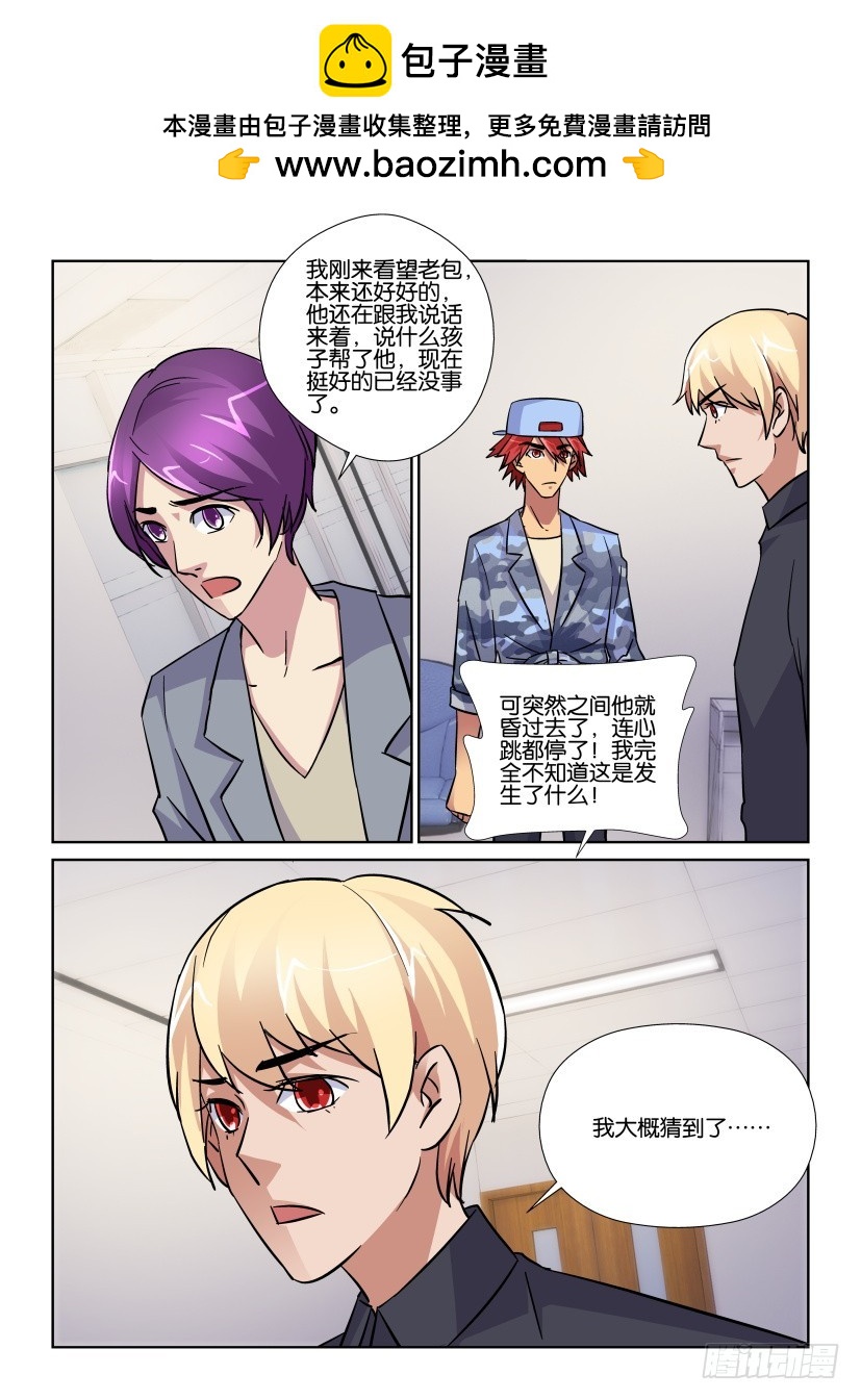 《天之井》第176回 孩子的恶作剧 第10页