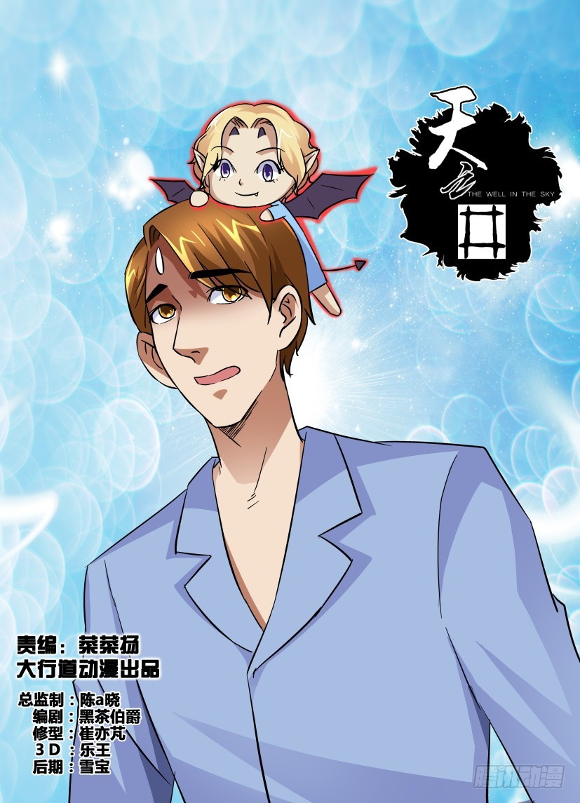 《天之井》第176回 孩子的恶作剧 第1页