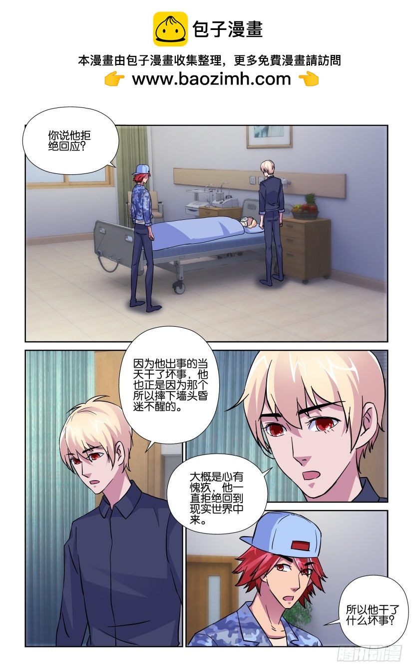 《天之井》第176回 孩子的恶作剧 第2页