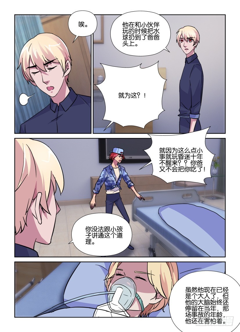 《天之井》第176回 孩子的恶作剧 第3页