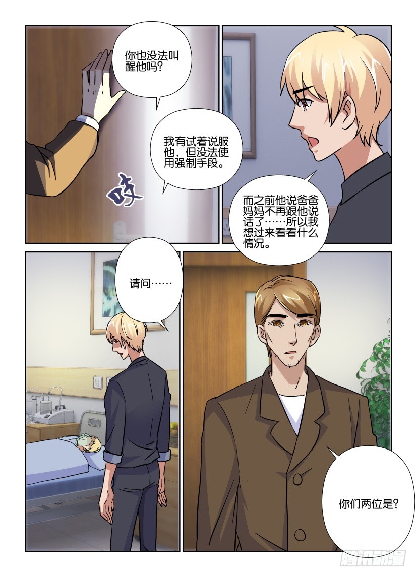 《天之井》第176回 孩子的恶作剧 第4页