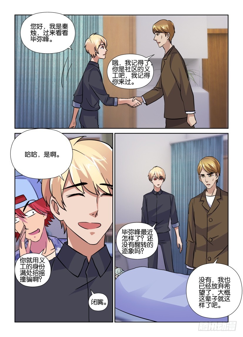 《天之井》第176回 孩子的恶作剧 第5页