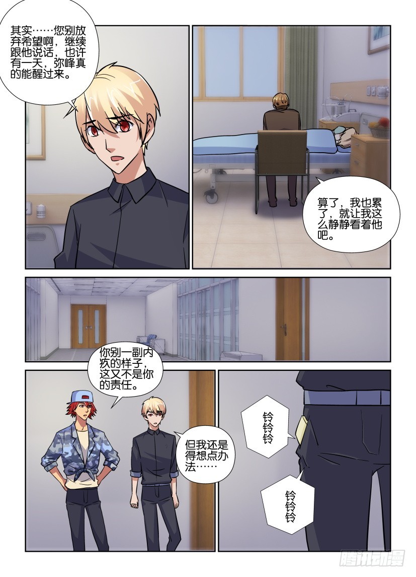 《天之井》第176回 孩子的恶作剧 第6页