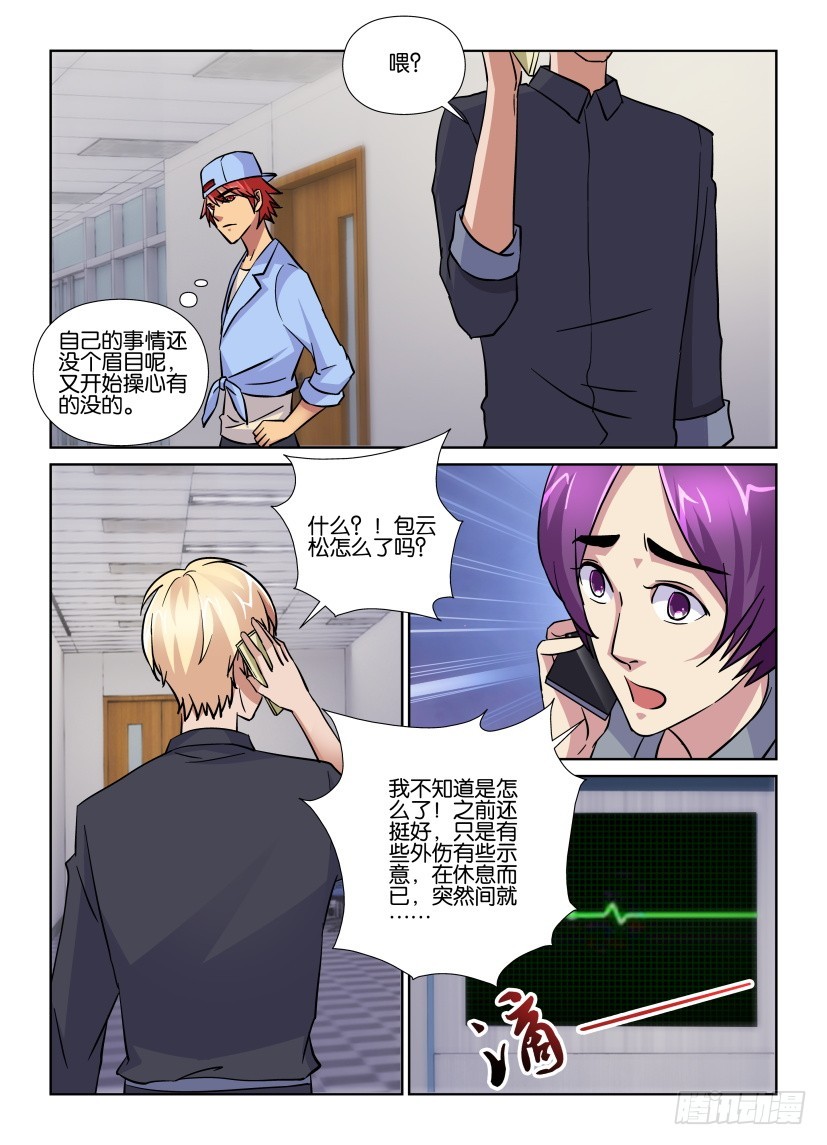 《天之井》第176回 孩子的恶作剧 第7页