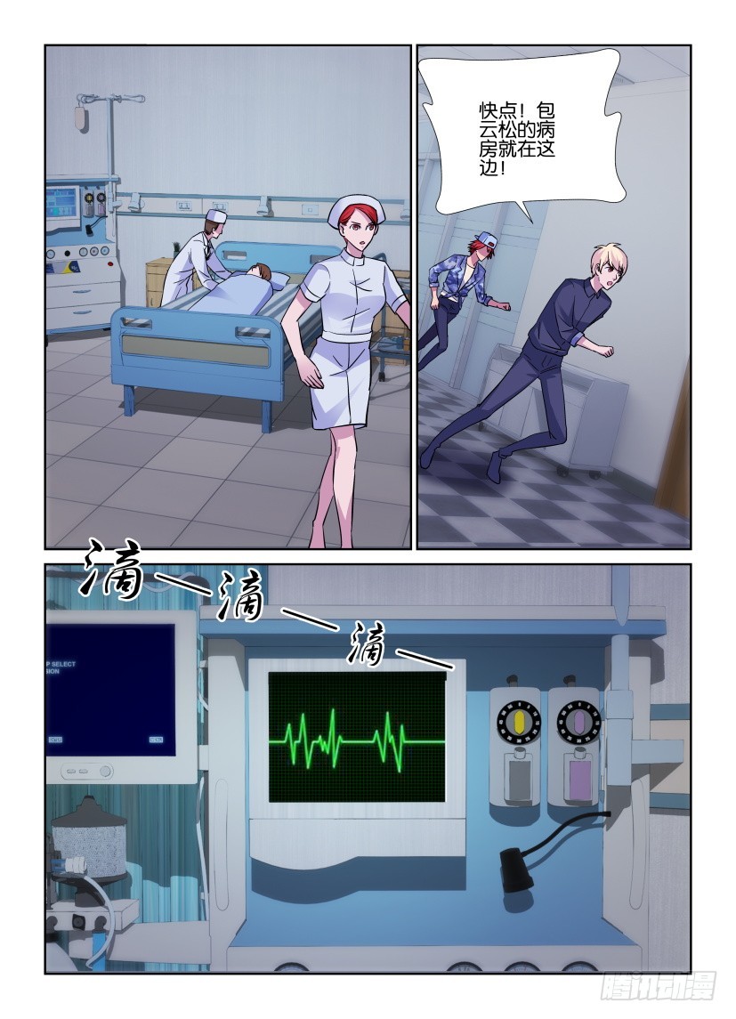 《天之井》第176回 孩子的恶作剧 第8页