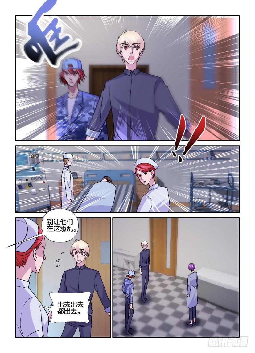 《天之井》第176回 孩子的恶作剧 第9页