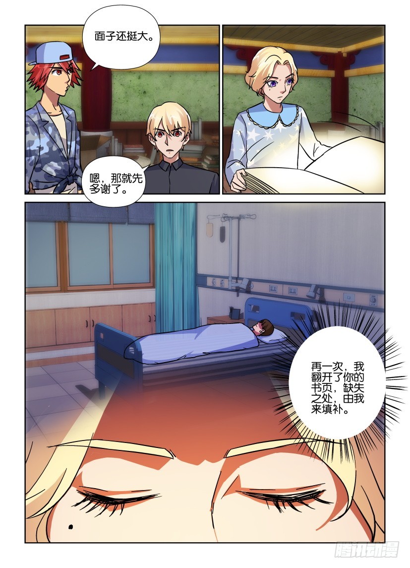 《天之井》第173回 包云松的书 第10页