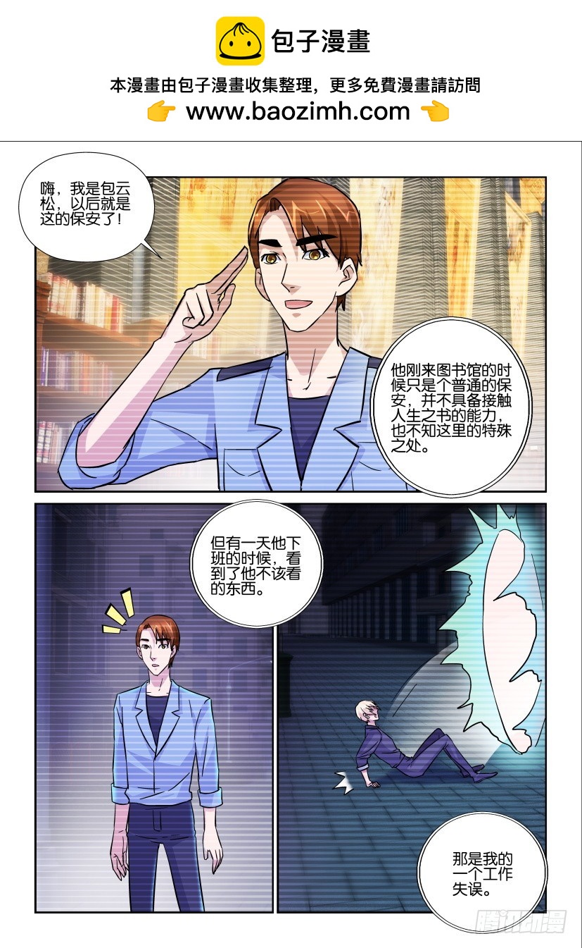 《天之井》第173回 包云松的书 第2页