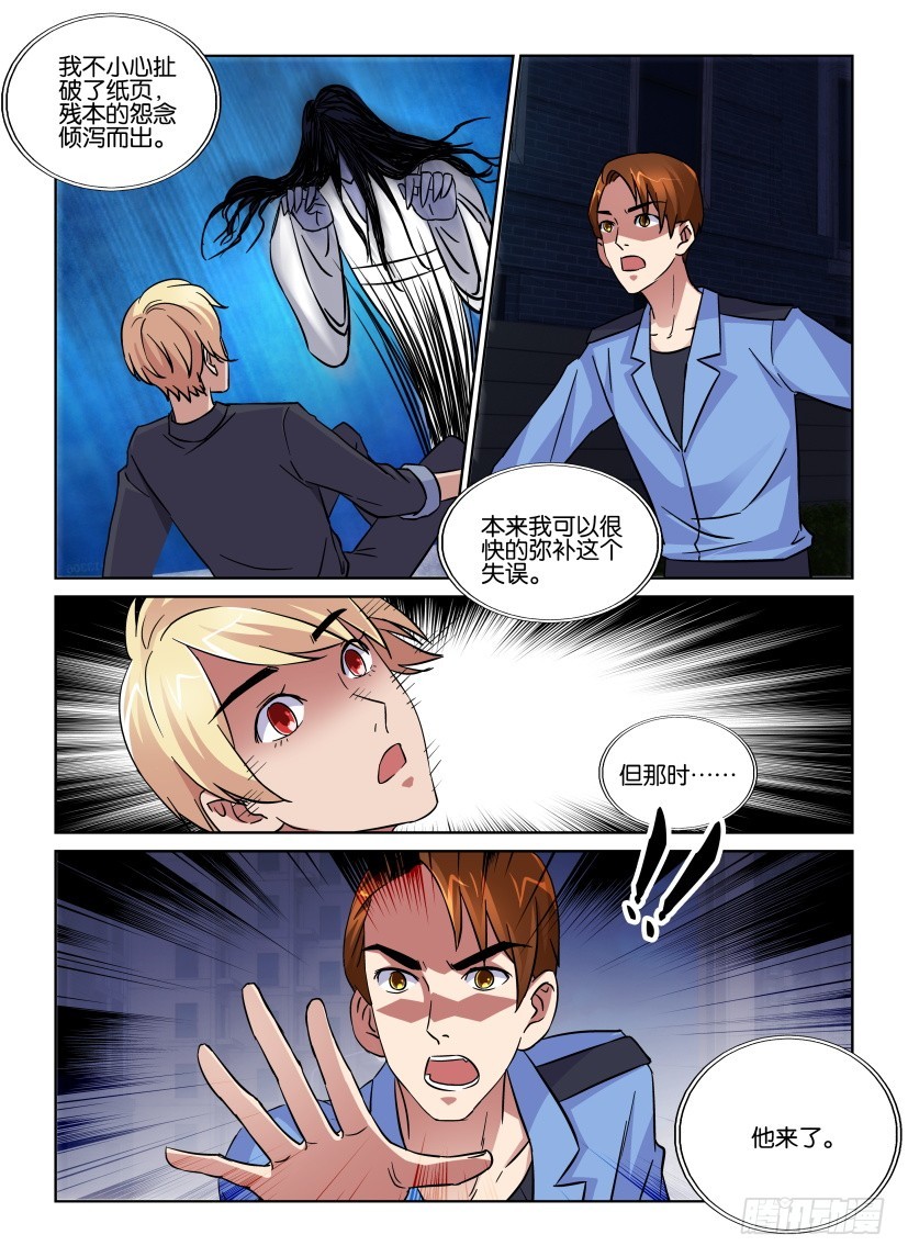 《天之井》第173回 包云松的书 第3页