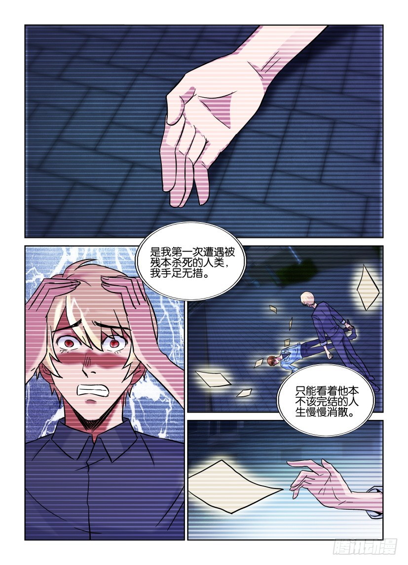 《天之井》第173回 包云松的书 第4页