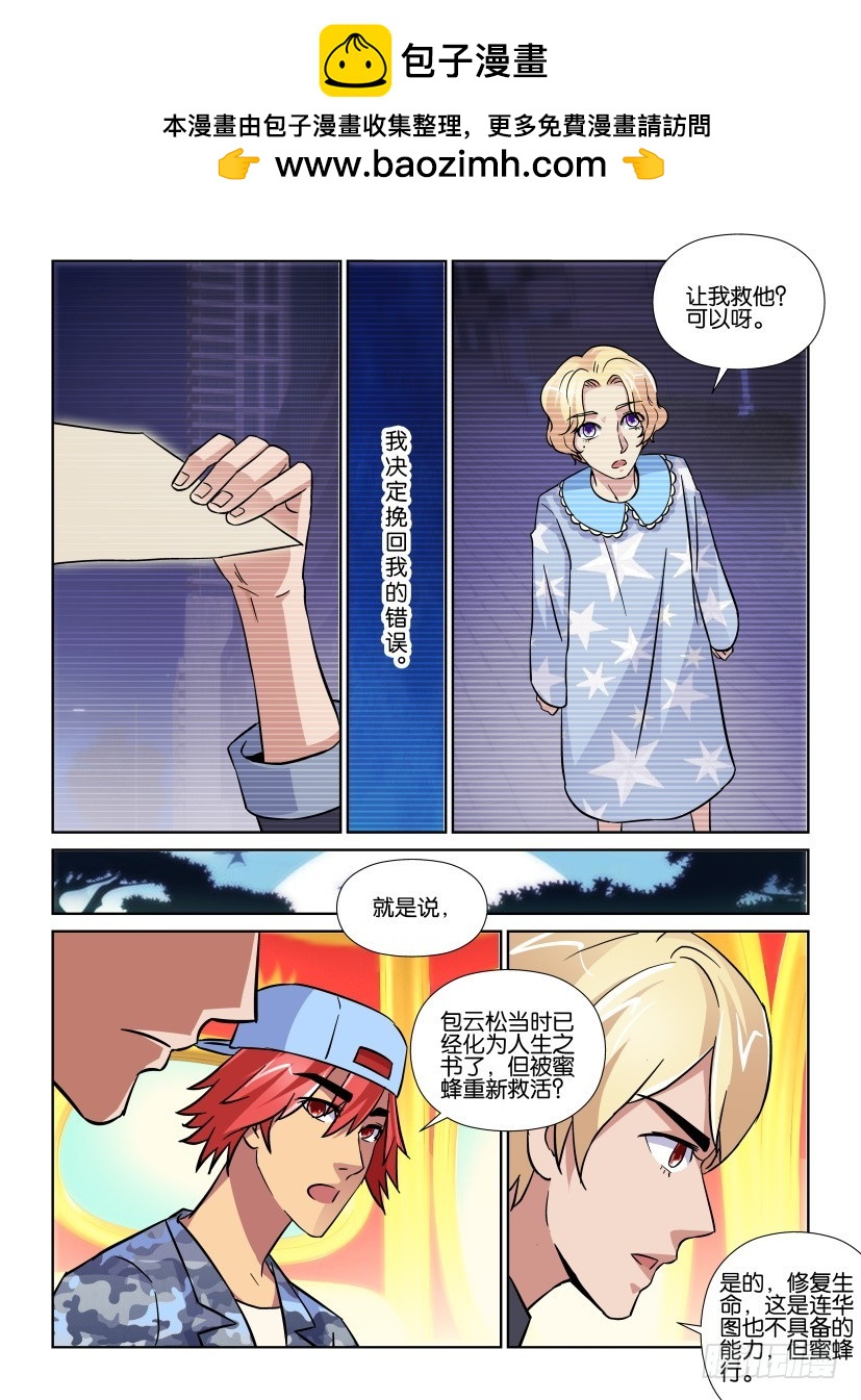 《天之井》第173回 包云松的书 第5页