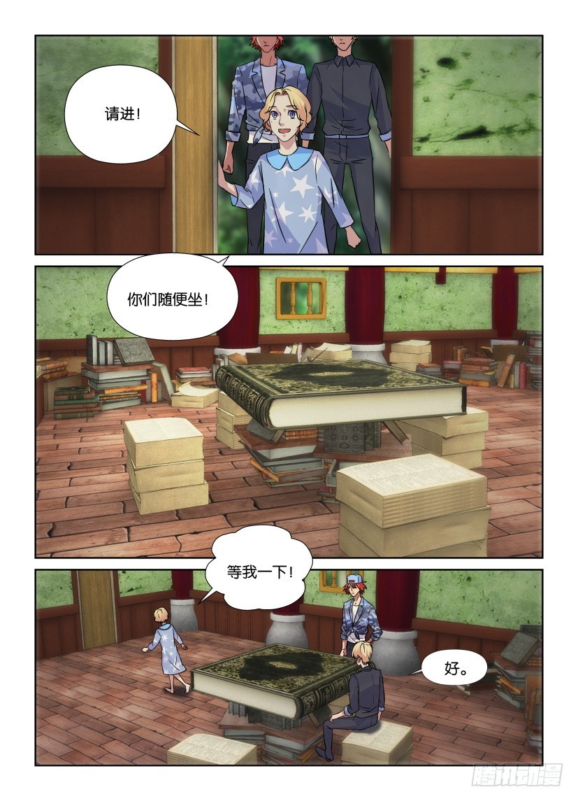 《天之井》第173回 包云松的书 第7页