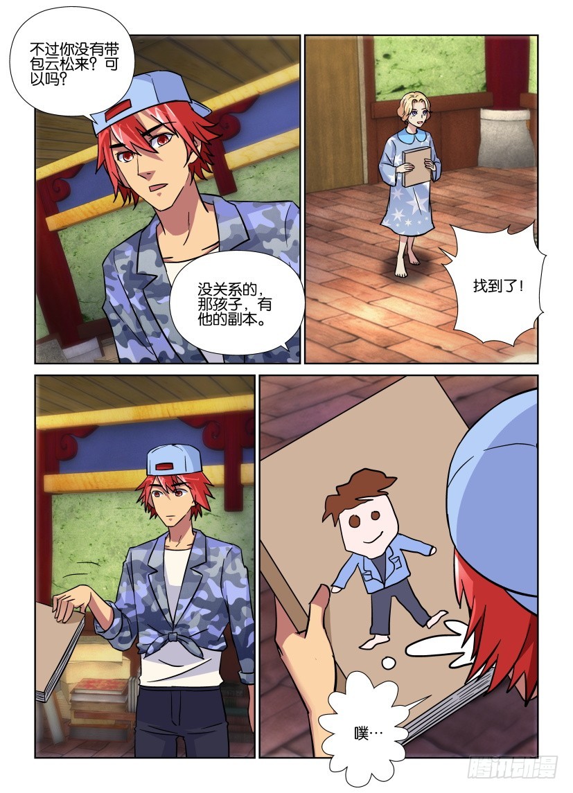 《天之井》第173回 包云松的书 第8页