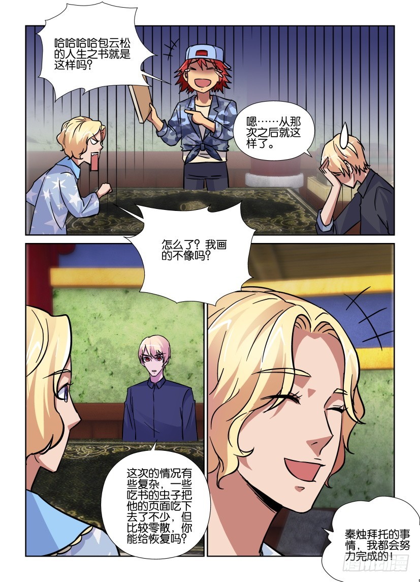 《天之井》第173回 包云松的书 第9页
