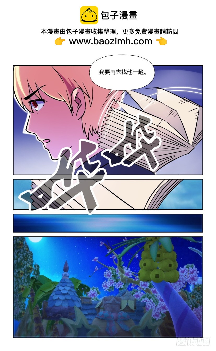 《天之井》第177回 寻找包云松 第2页