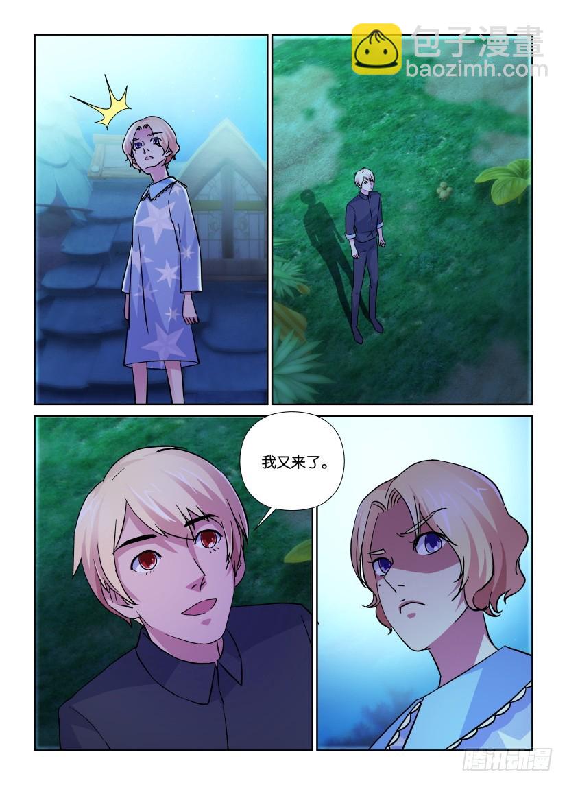 《天之井》第177回 寻找包云松 第4页
