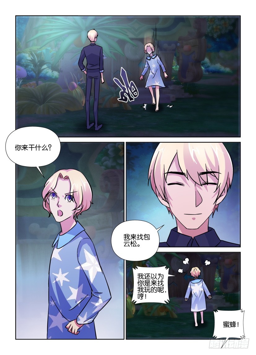 《天之井》第177回 寻找包云松 第5页
