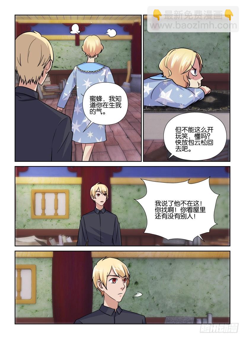 《天之井》第177回 寻找包云松 第6页