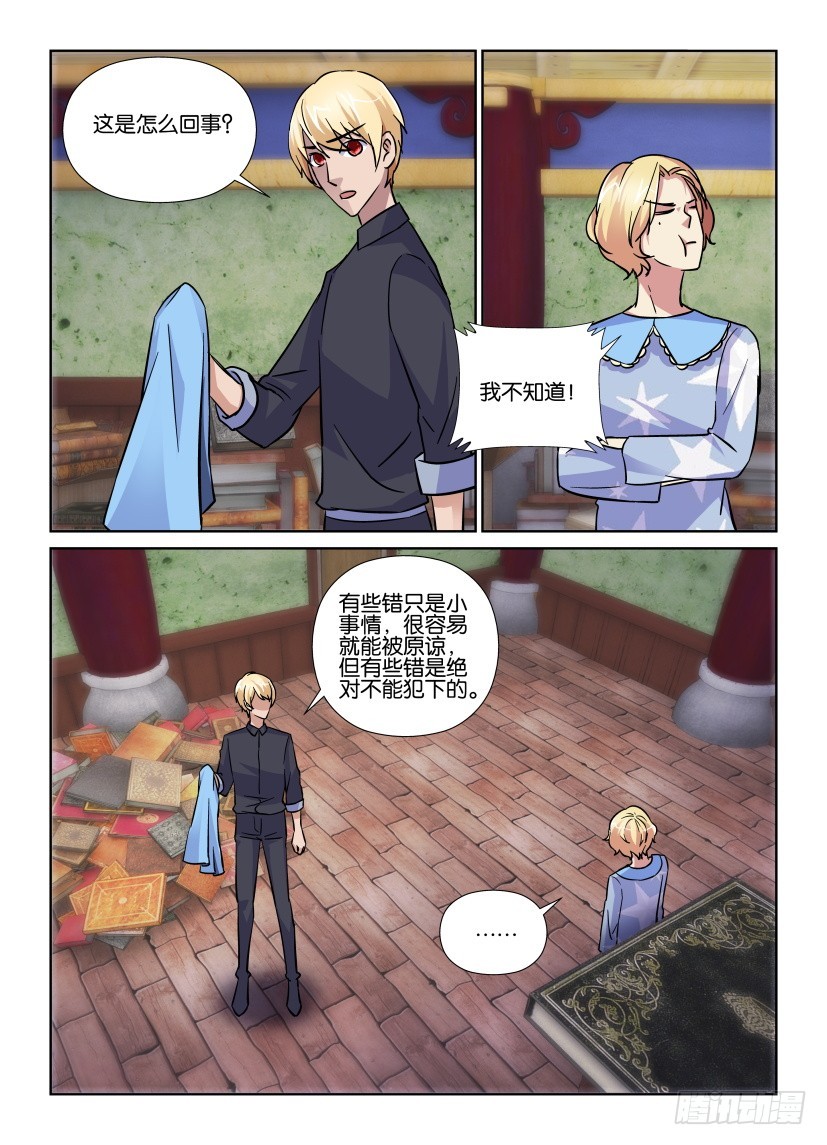 《天之井》第177回 寻找包云松 第8页