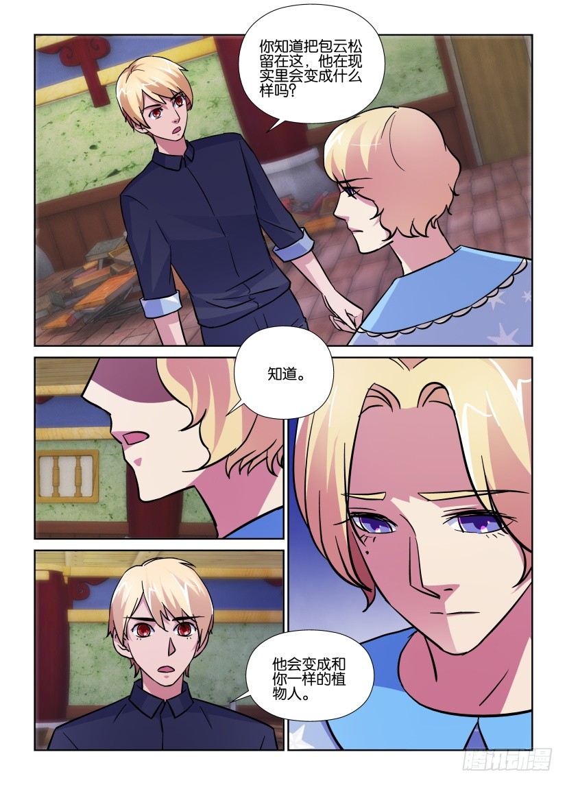 《天之井》第177回 寻找包云松 第9页