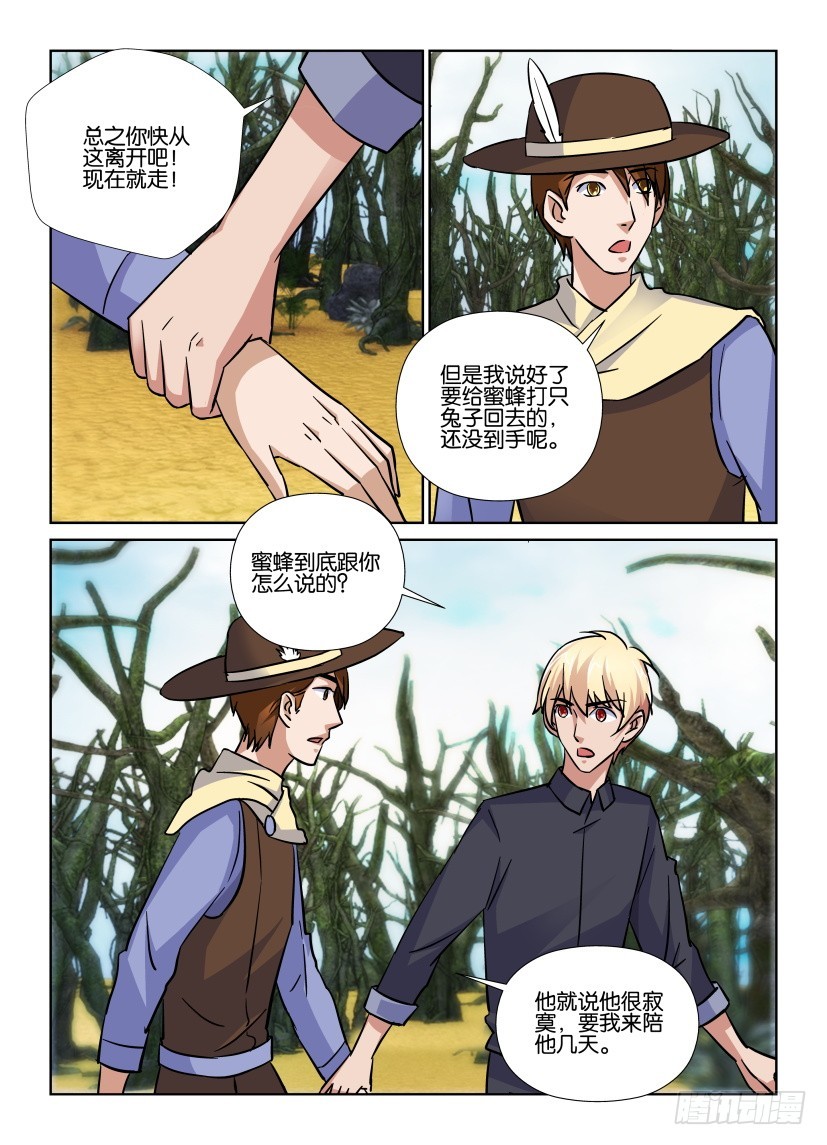 《天之井》第179回 ‘孩子’的善恶 第3页