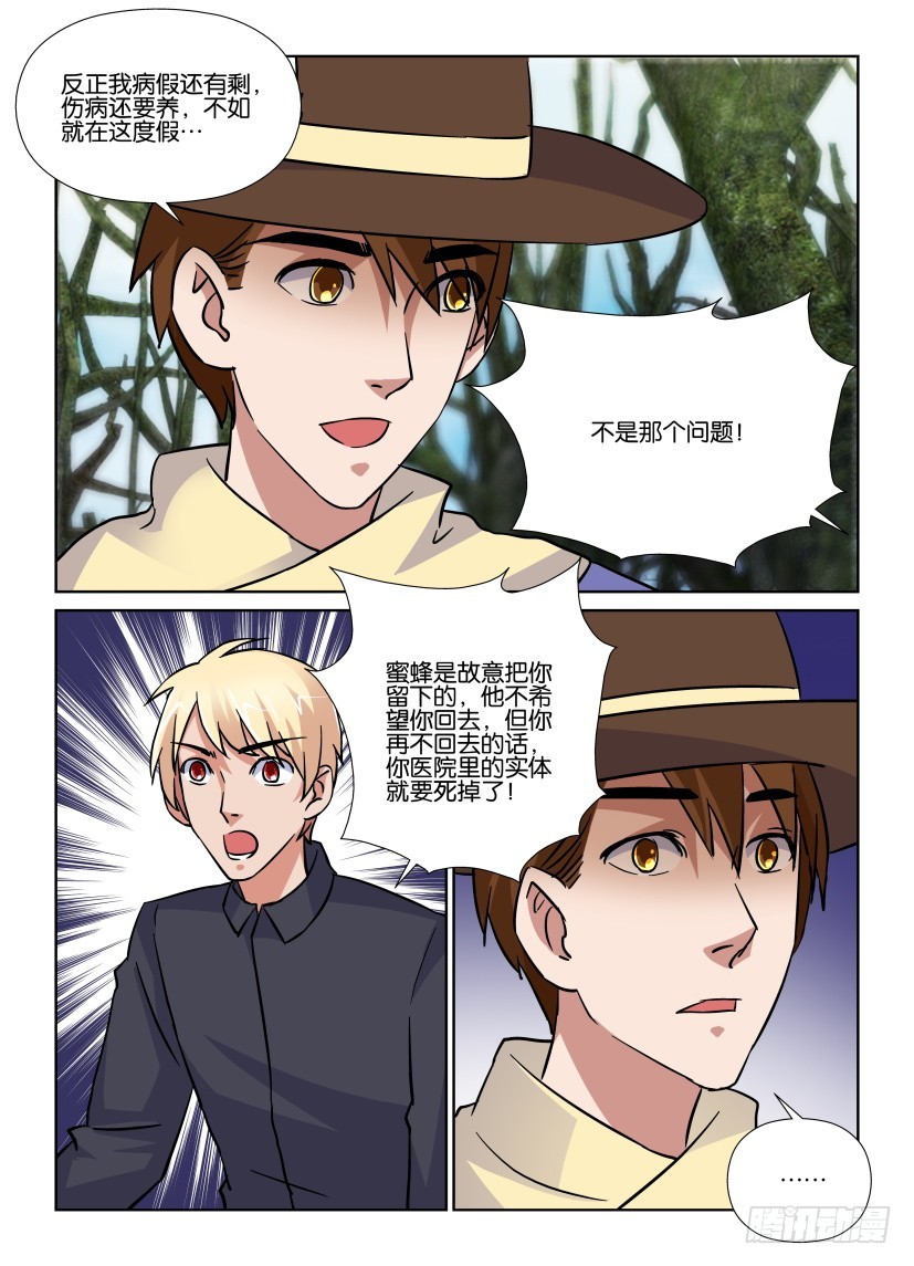 《天之井》第179回 ‘孩子’的善恶 第4页