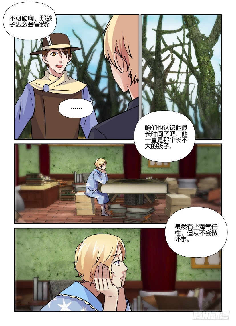 《天之井》第179回 ‘孩子’的善恶 第5页
