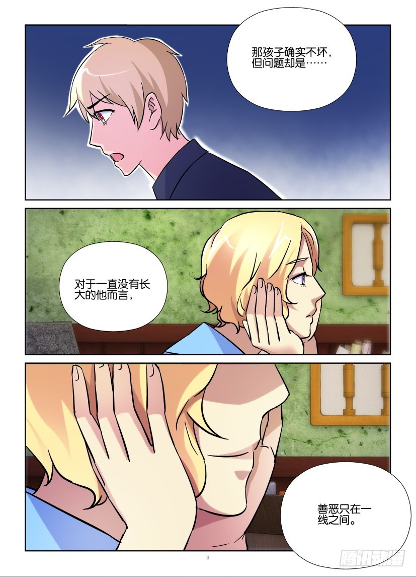 《天之井》第179回 ‘孩子’的善恶 第6页
