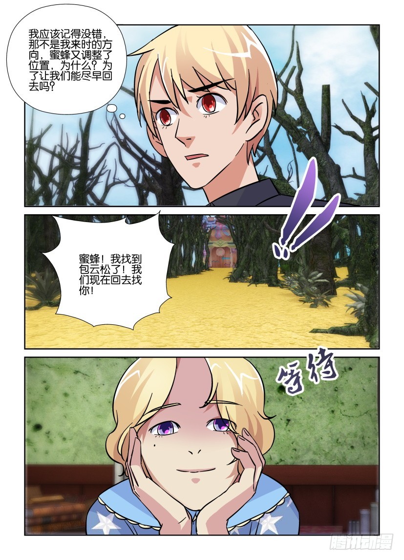 《天之井》第179回 ‘孩子’的善恶 第8页