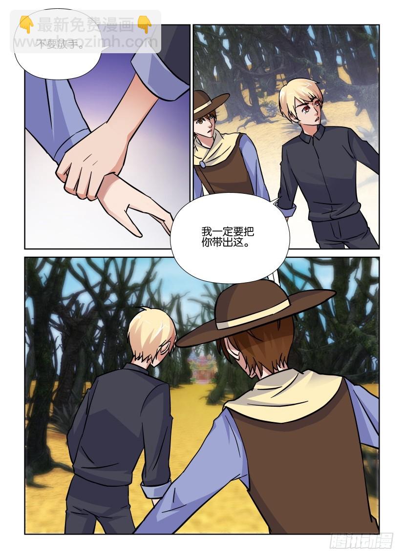 《天之井》第179回 ‘孩子’的善恶 第9页