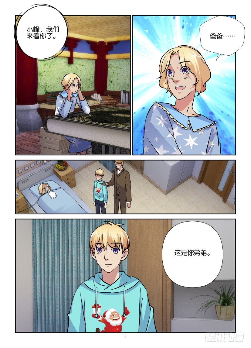 《天之井》第180回 新的孩子 第3页