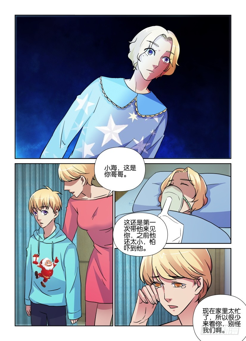 《天之井》第180回 新的孩子 第4页