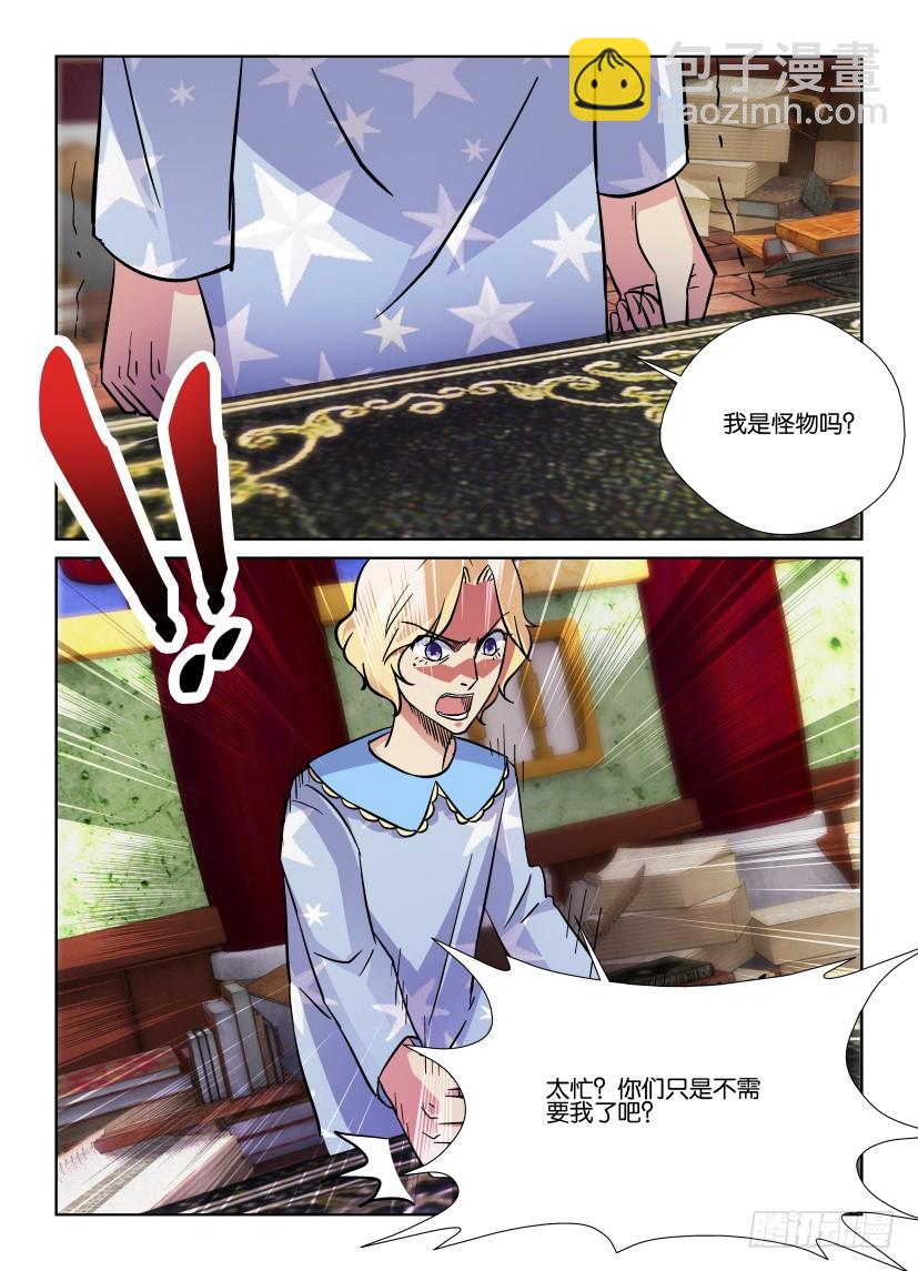 《天之井》第180回 新的孩子 第6页