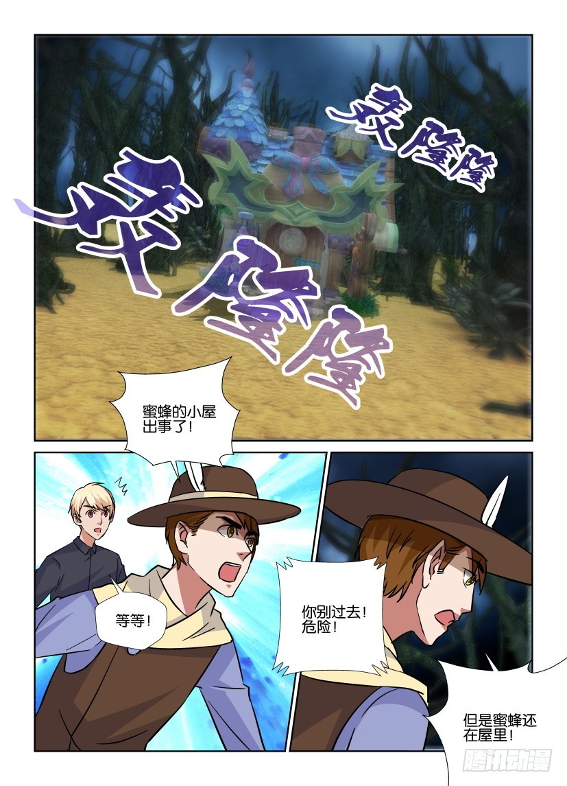 《天之井》第180回 新的孩子 第9页