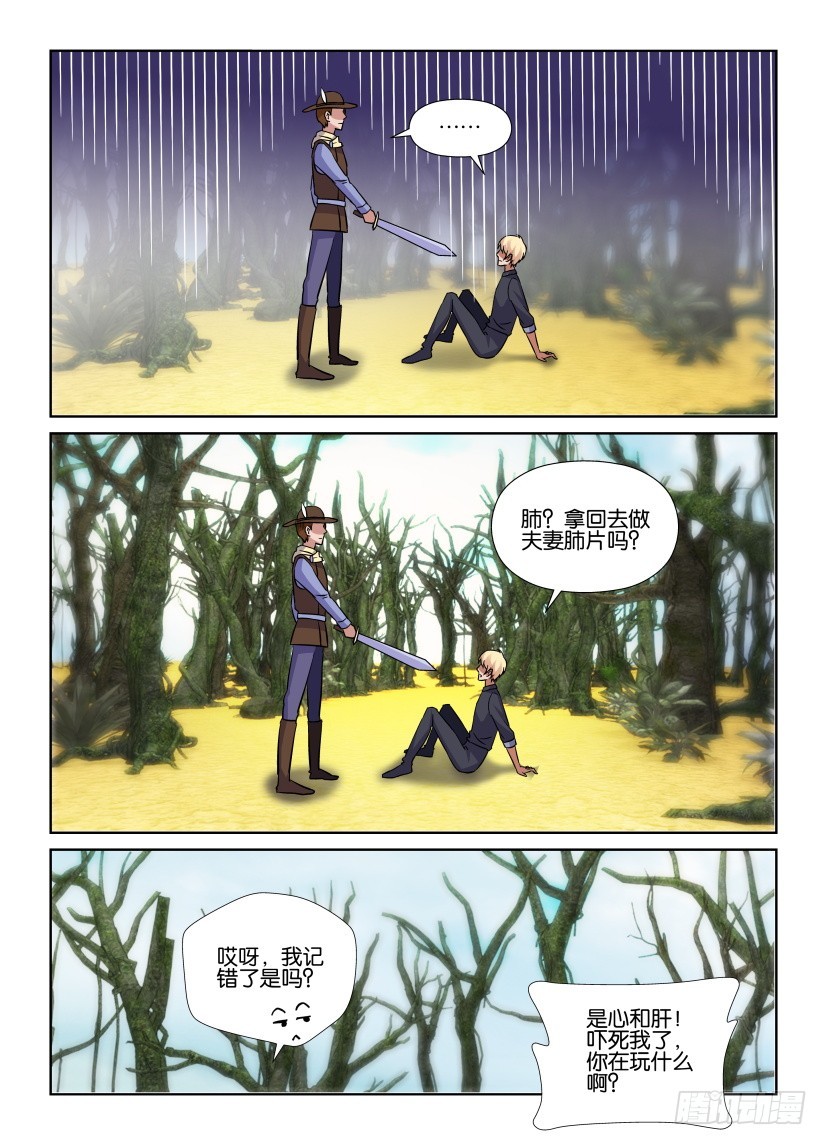 《天之井》第178回 童话接力赛 第10页