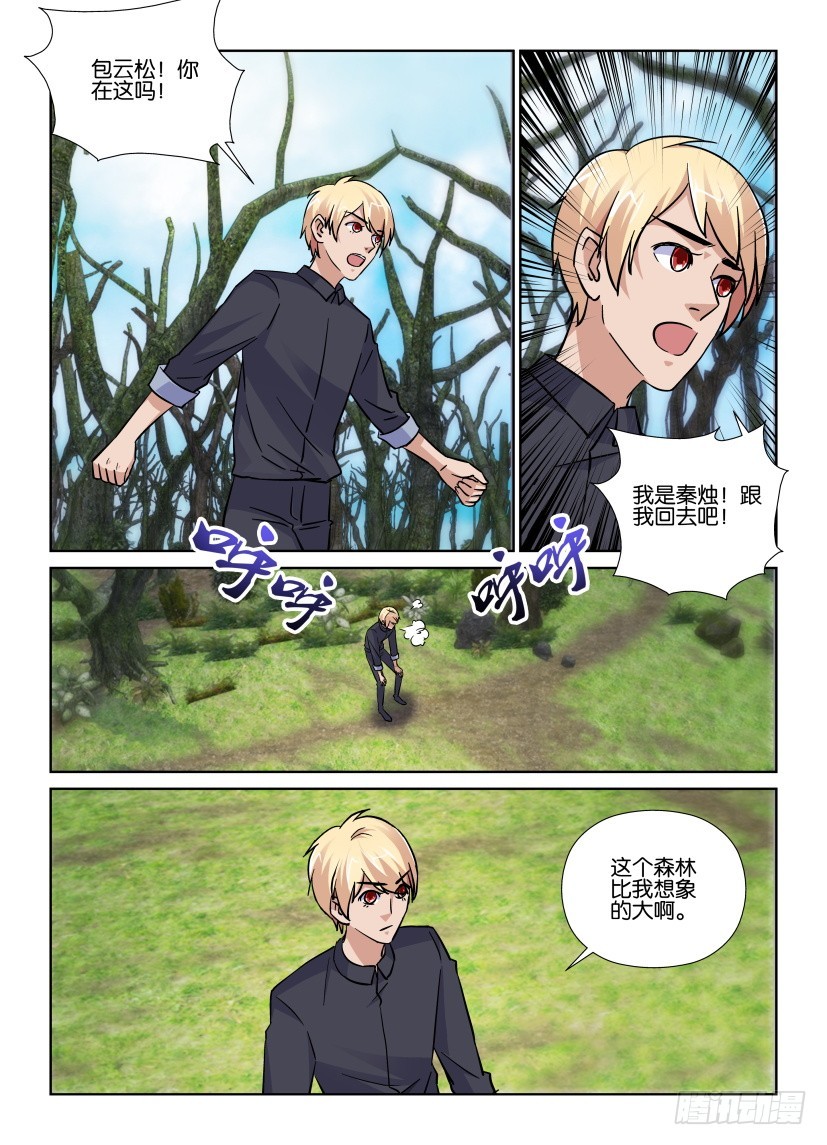 《天之井》第178回 童话接力赛 第3页