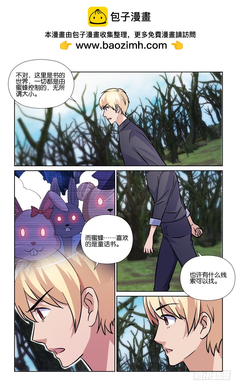 《天之井》第178回 童话接力赛 第4页