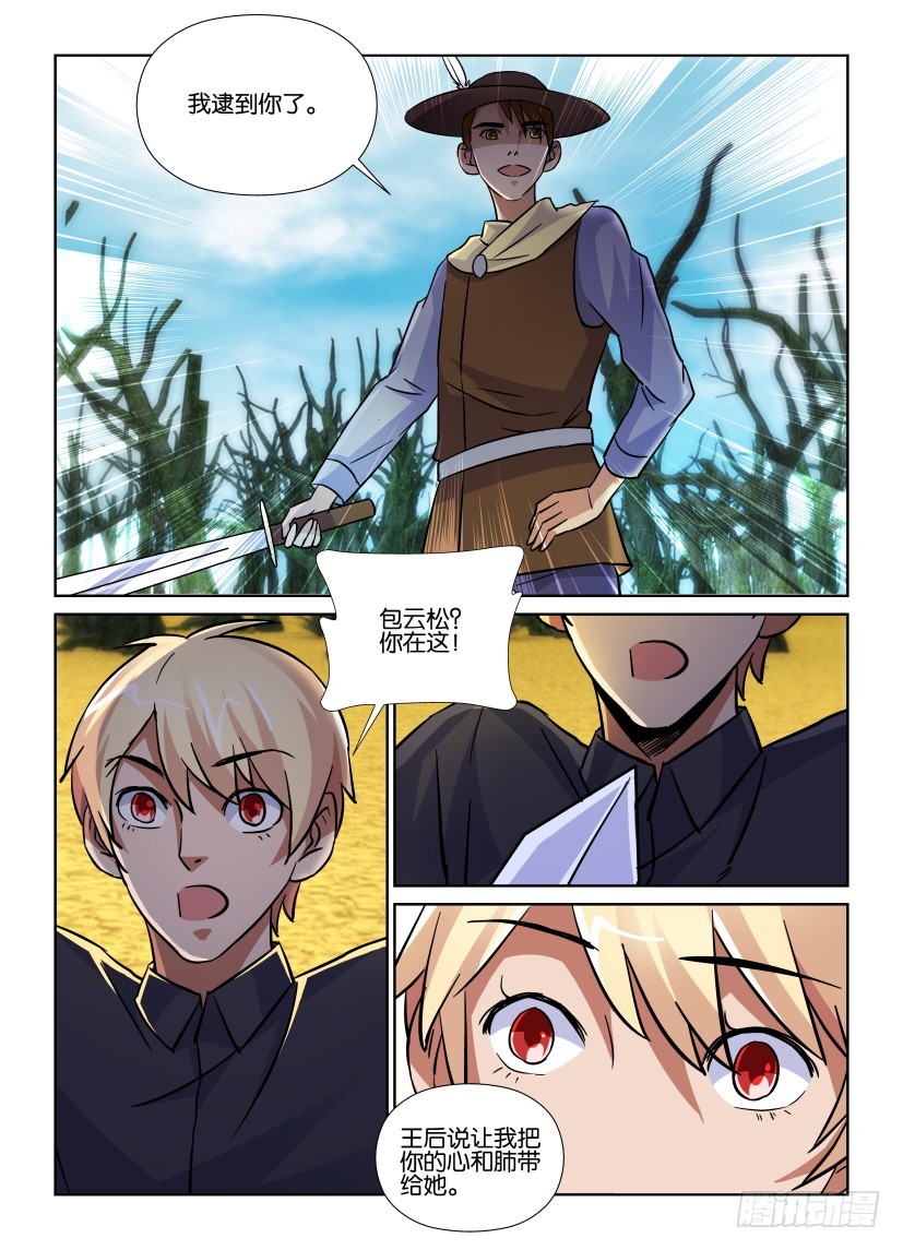 《天之井》第178回 童话接力赛 第9页