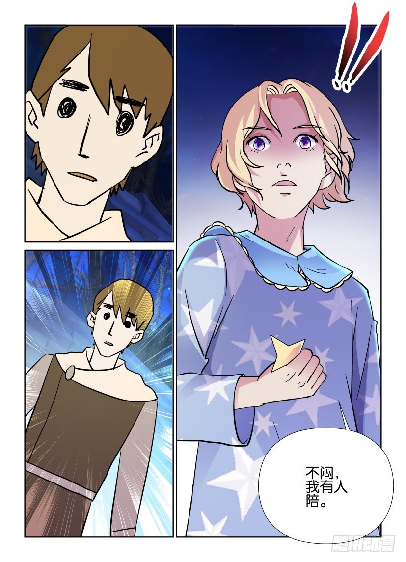 《天之井》第181回 动摇的世界 第10页