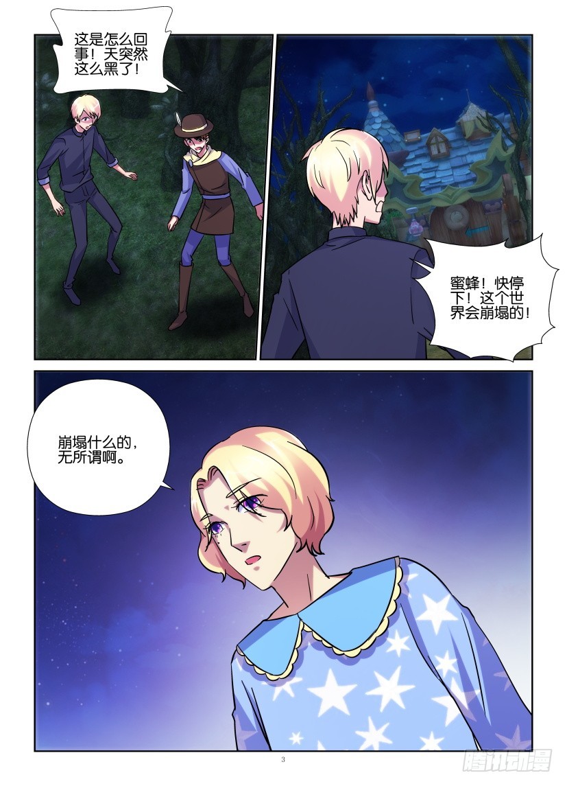 《天之井》第181回 动摇的世界 第3页