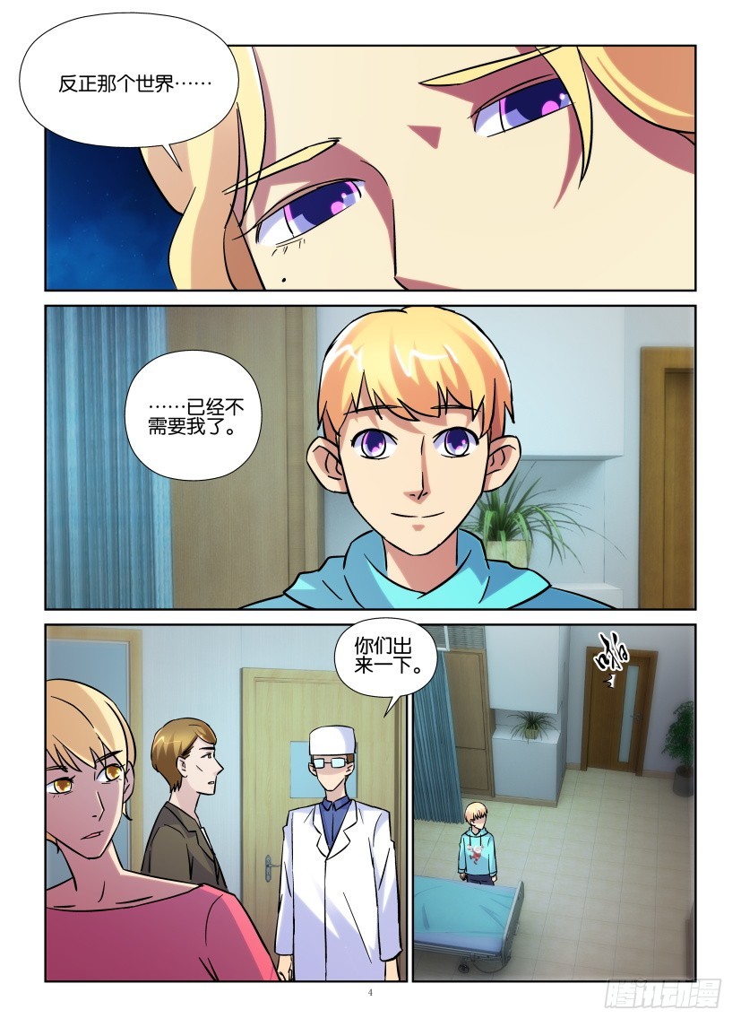 《天之井》第181回 动摇的世界 第4页
