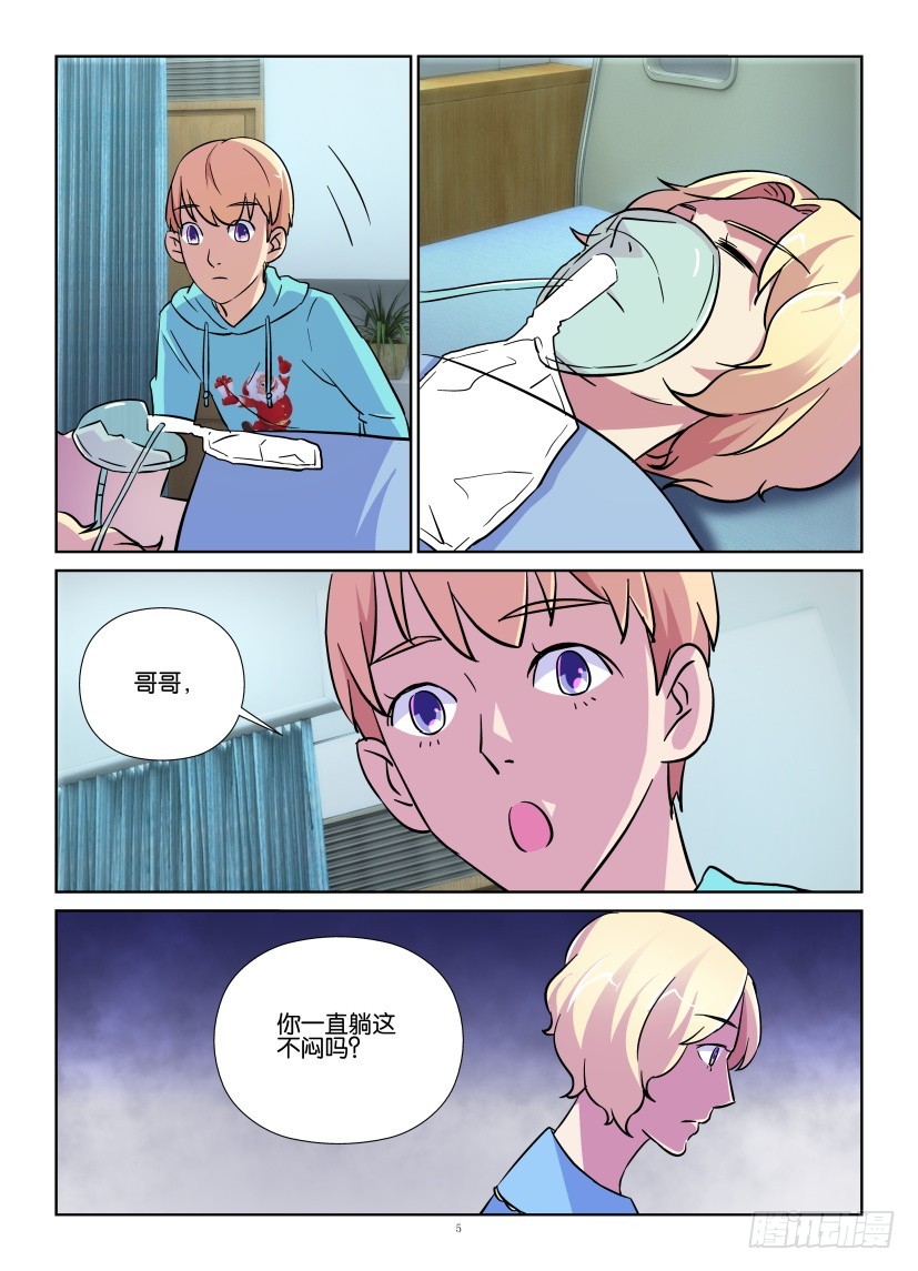 《天之井》第181回 动摇的世界 第5页