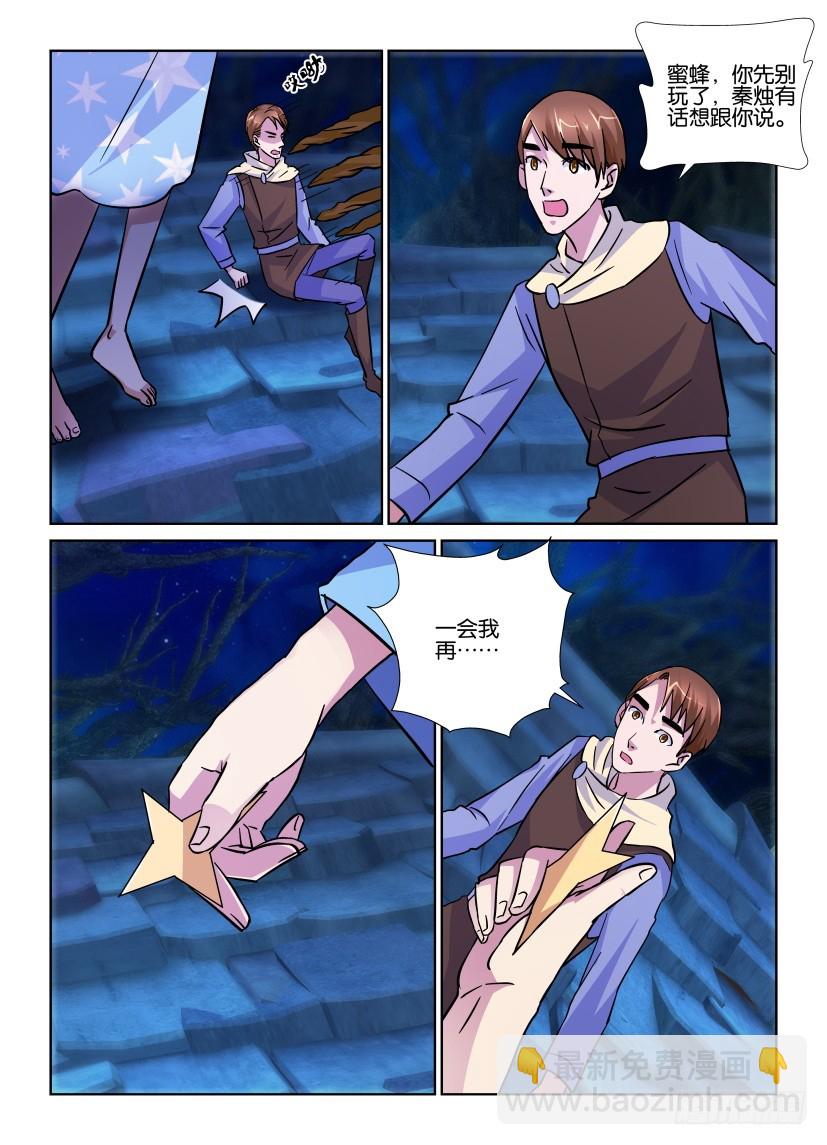 《天之井》第181回 动摇的世界 第8页
