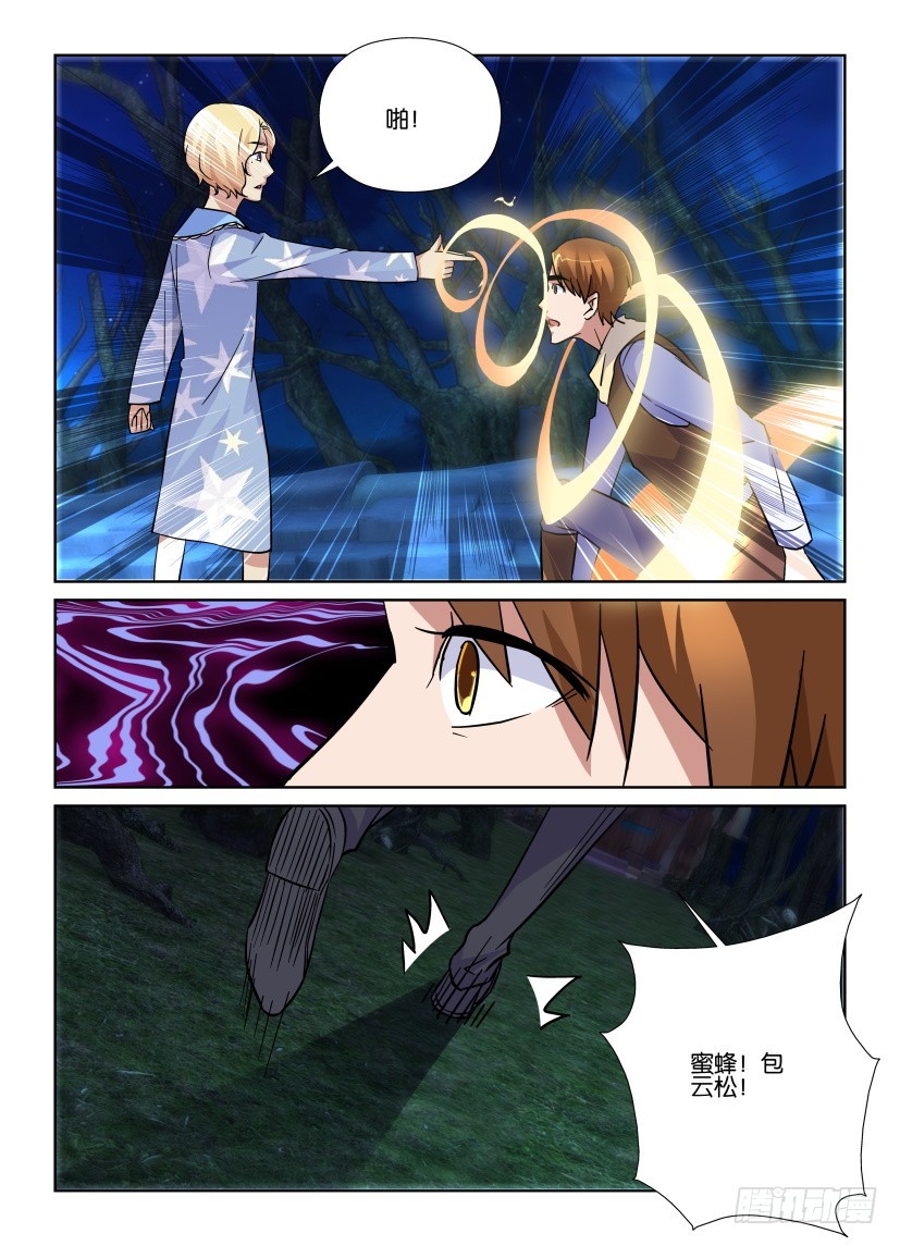 《天之井》第181回 动摇的世界 第9页