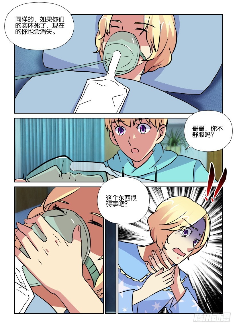 《天之井》第183回 生死交界 第10页