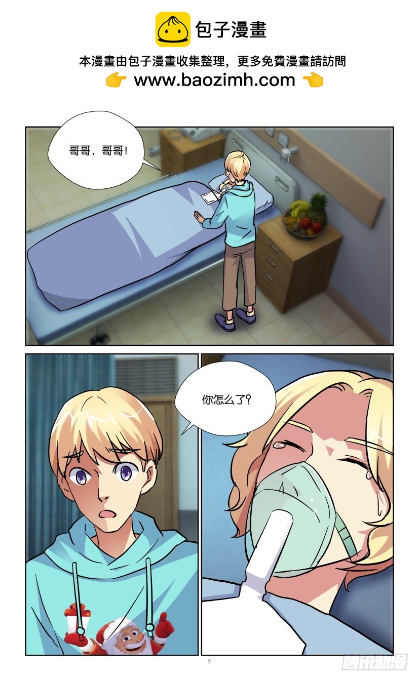 《天之井》第183回 生死交界 第2页