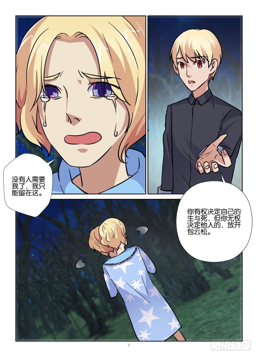 《天之井》第183回 生死交界 第3页
