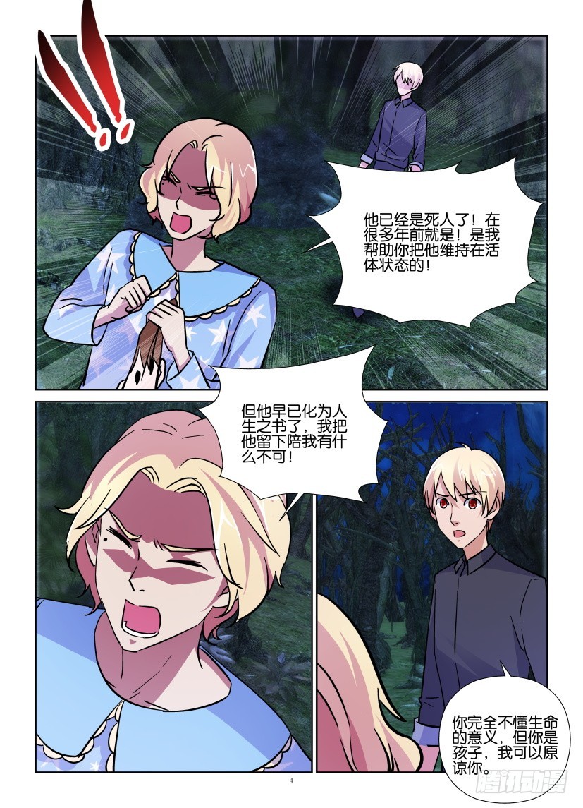 《天之井》第183回 生死交界 第4页