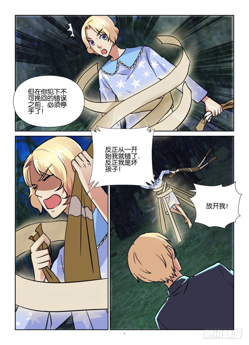 《天之井》第183回 生死交界 第5页
