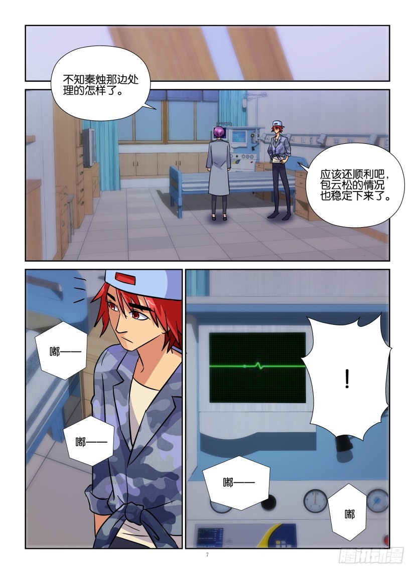 《天之井》第183回 生死交界 第7页